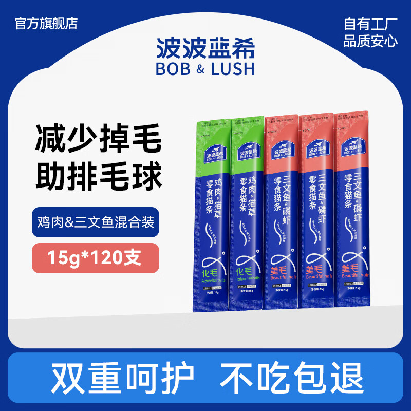 BOB & LUSH鱼油猫条零食100支批发三文鱼磷虾成猫幼猫猫咪专用零食猫条 三文鱼磷虾60支+鸡肉猫草60支