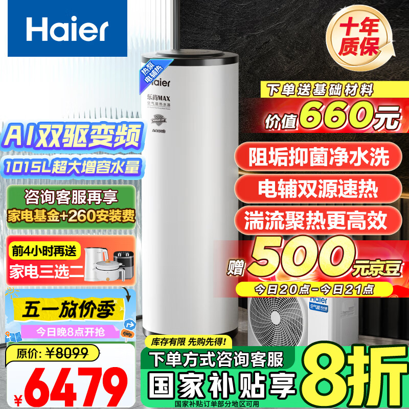 海尔（Haier）空气能热水器300升热泵全变频超一级能效电辅80℃高水温WIFI智控以旧换新 KF300-N7U1（6-10人）