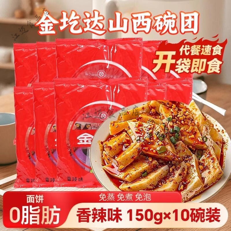 貢天下山西碗團特產(chǎn)正宗蕎麥碗團5碗裝金圪達蕎面碗托柳林小吃速食食品 【香辣味】山西蕎面碗團150g*10