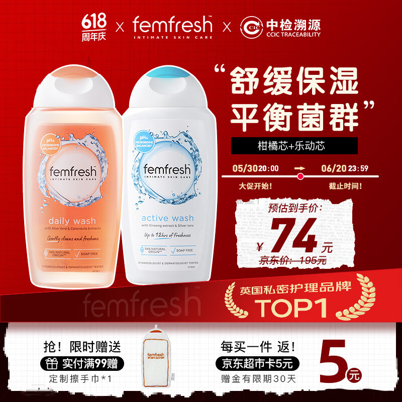芳芯（femfresh）【多场景护理套装】柑橘芯+乐动芯  女性私密处护理清洁洗液