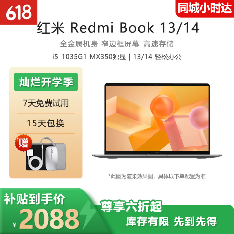 小米笔记本电脑RedmiBook Pro14/15红米运行流畅简约高效高刷屏轻薄 i5 1035G1 MX350独显｜13/14 16GB内存+512GB固态