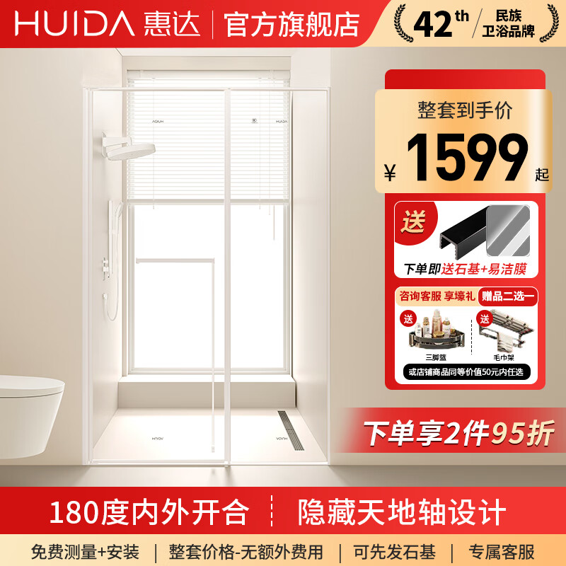 惠达（HUIDA）淋浴房一体式浴室奶油风玻璃隔断干湿分离浴屏推拉门一字型淋浴房 奶白【180°内外开门 极窄边框】 配塑钢石基+防爆膜