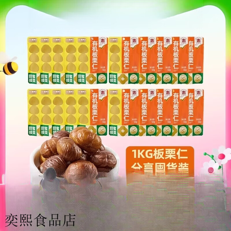 喵满分有机板栗仁50g*20袋燕山特产0添加甘栗仁休闲零食即食小吃L