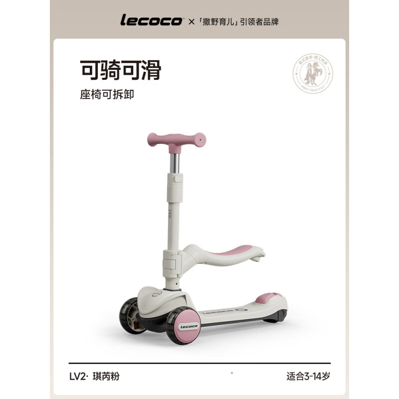 樂(lè )卡（Lecoco）滑板車(chē)1兒童2歲寶寶3男女孩6可坐可騎三合一滑滑踏板車(chē) 二合一 自帶擱腳  琪芮粉