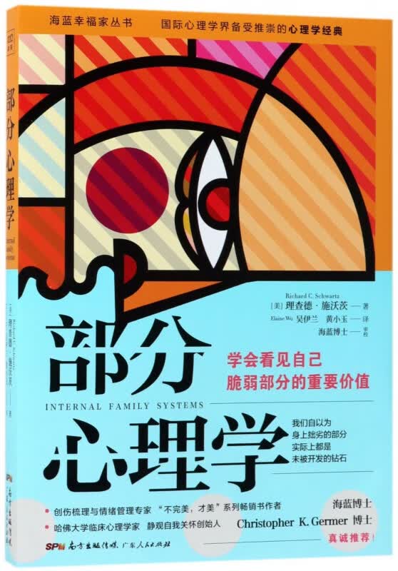 部分心理学/海蓝幸福家丛书