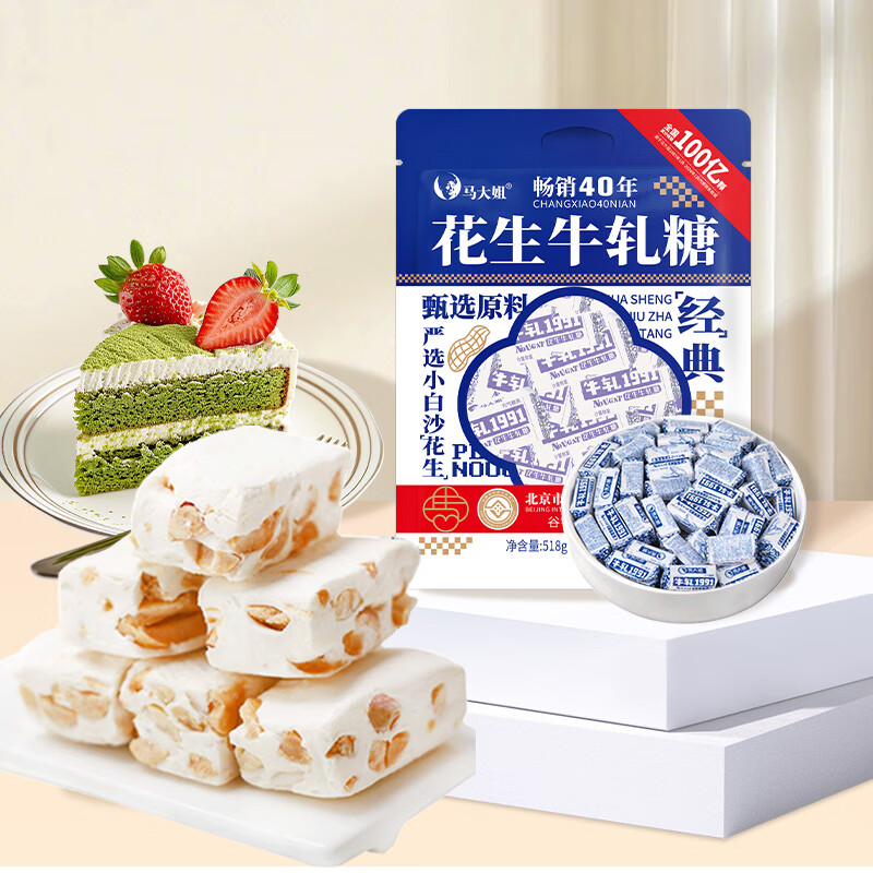 马大姐 花生牛轧糖 518g约58颗 喜糖 老式硬牛轧 北京特产休闲糖果
