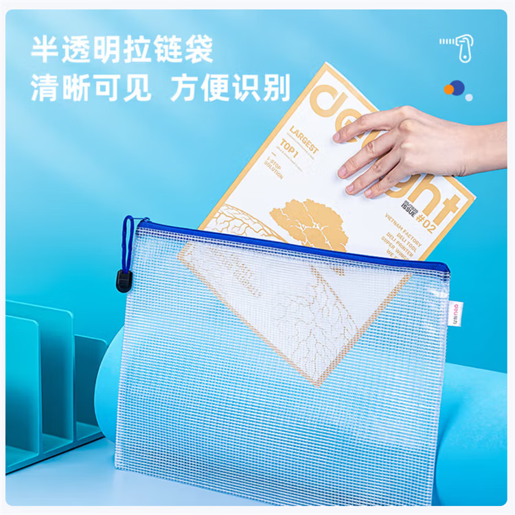 得力A4透明小學(xué)生科目分類文件袋網(wǎng)格拉鏈袋資料袋 試卷票據(jù)收納 文件保護(hù) 5654（10只裝）