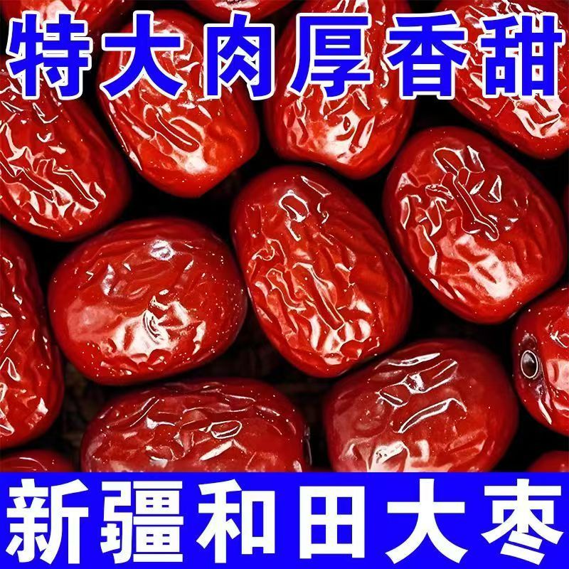 协穆胖l红枣正宗特一级新疆大红枣无硫红枣气血双补养生茶 精选大红枣250克净重