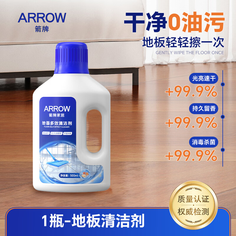 箭牌地板清洁剂强力去垢去污杀菌速干留香木地板地砖清洁剂 【除菌率99.9%500ml*3瓶