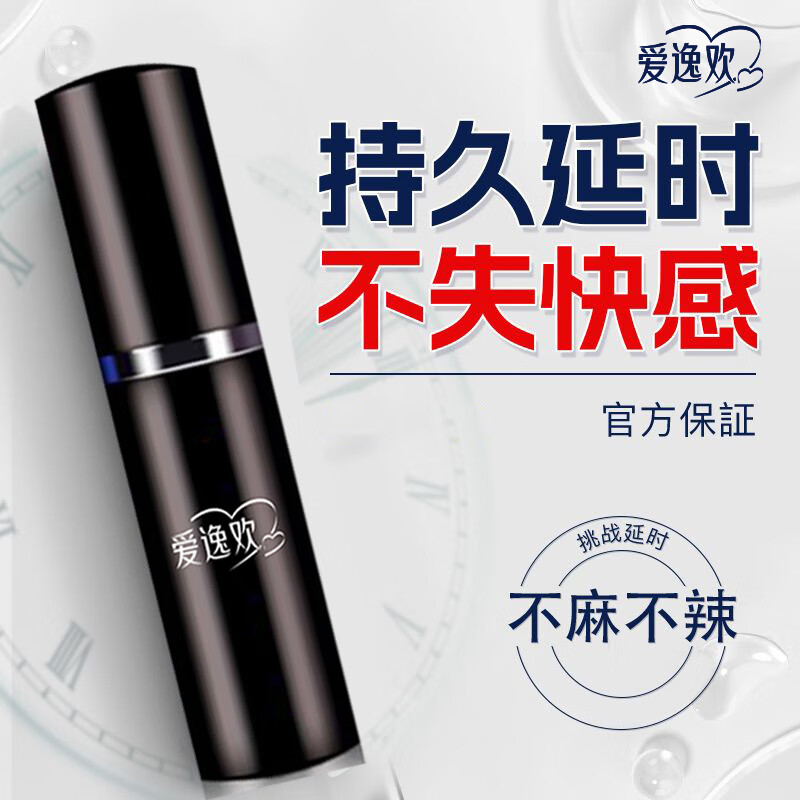 爱逸欢延时喷剂修复敏感早泄射精快持久双效喷剂男用延时延迟喷雾小蓝瓶