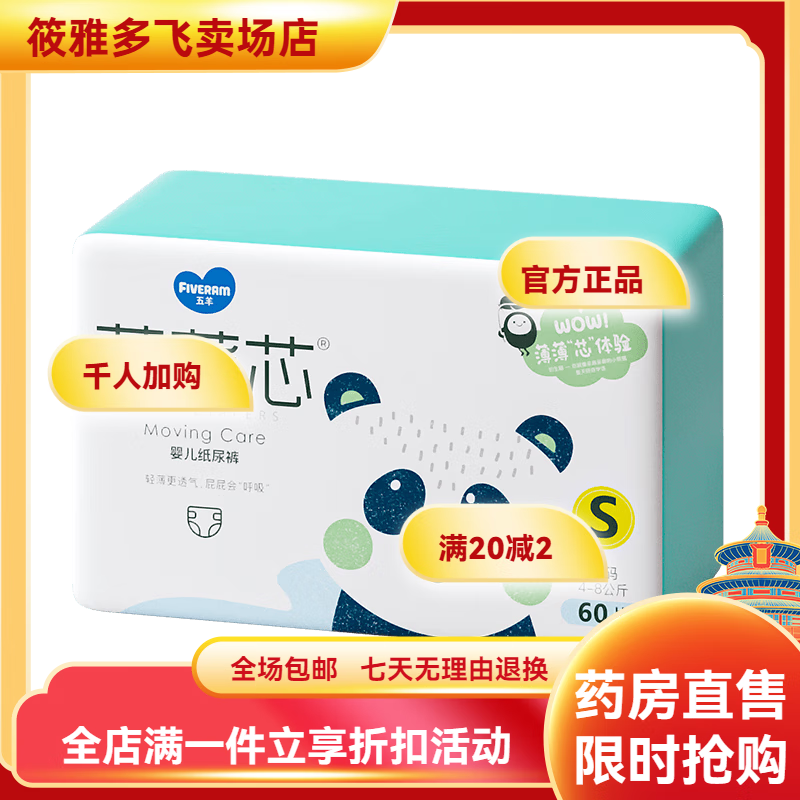 BEYZK婴儿纸尿裤尿不湿透气干爽环保尿裤多码可 【纸尿裤】S码60片