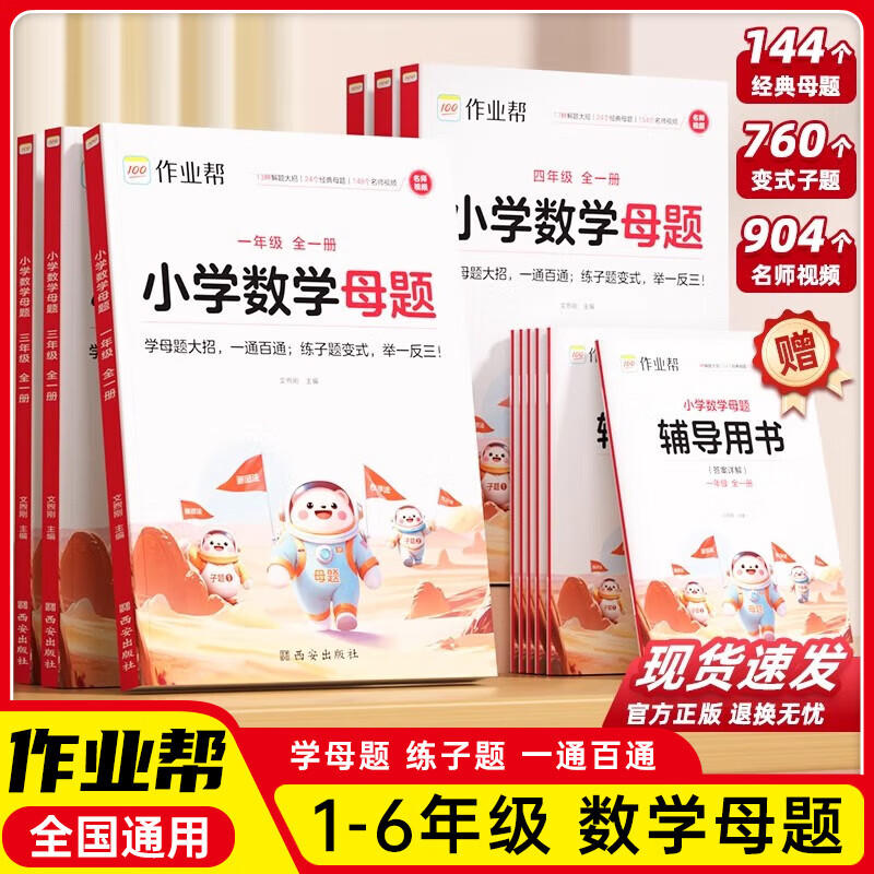 25秋作业帮小学数学母题作业帮母题作业帮母题大通关 六年级