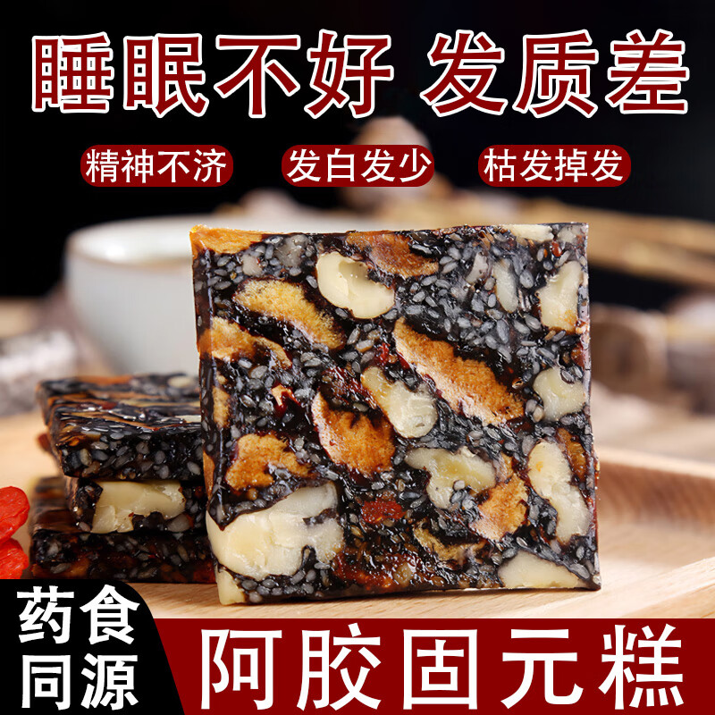 阿胶固元糕礼盒装休闲零食糕点点心孕妇女士营养健康养生小吃食品 【气血不足】1斤礼盒装 约50包