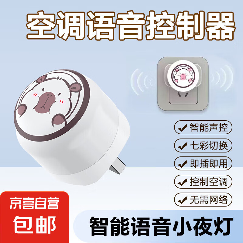 空調(diào)伴侶智能聲控空調(diào)遙控器LED小夜燈usb通用萬(wàn)能語(yǔ)音開(kāi)關(guān)空調(diào) 智能語(yǔ)音聲控空調(diào)小夜燈