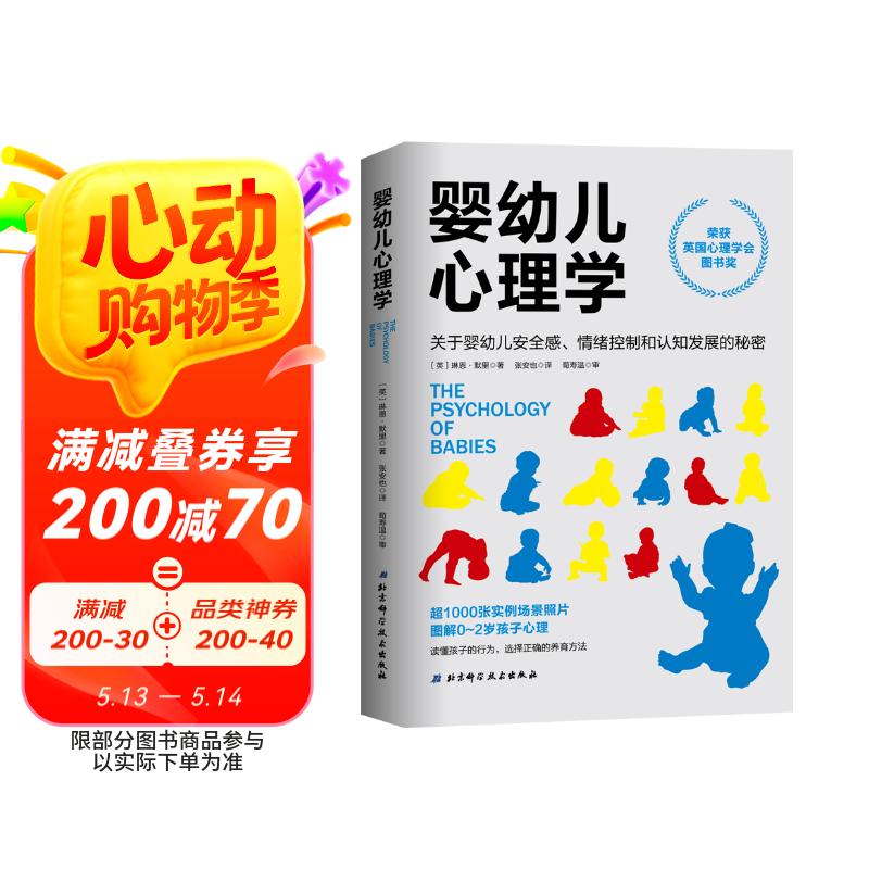 婴幼儿心理学 关于婴幼儿安全感、情绪控制和认知发展的秘密 母亲节 母亲节礼物