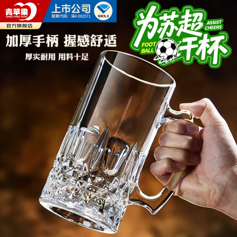 青蘋果啤酒杯大容量玻璃杯商用KTV扎啤杯 支持蘇超 叫南哥 【強(qiáng)化加厚】星鉆啤酒杯615ML