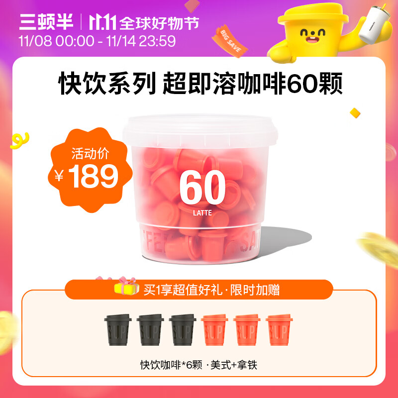 三顿半澎湃装精品黑咖啡 拿铁速溶冻干咖啡粉60颗*2g