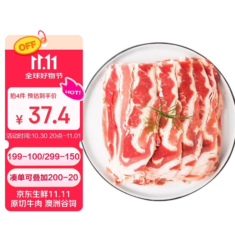 澳纽宝 澳洲原切肥牛片1斤 涮火锅食材 生鲜牛肉