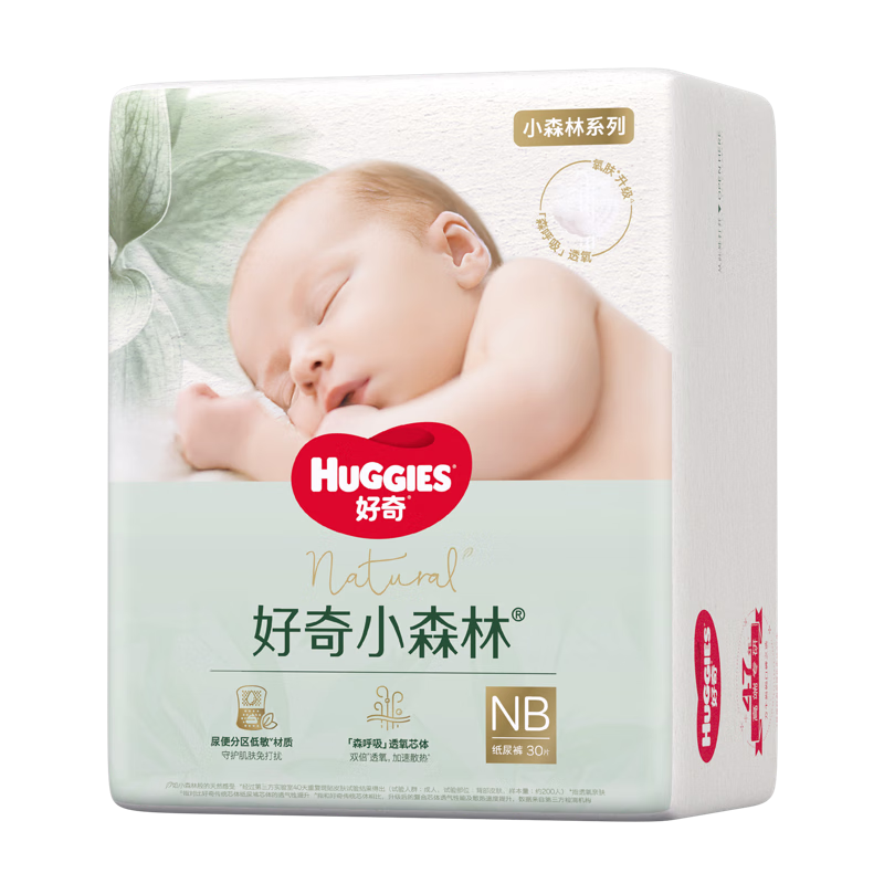 好奇（Huggies）小森林纸尿裤NB30(5kg以下)尿不湿心钻【透氧顶配更低敏】