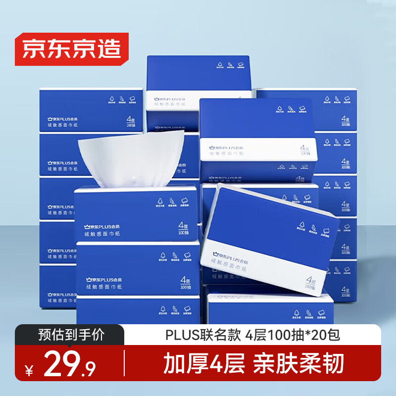京东京造X京东PLUS会员联名款 抽纸4层加厚100抽*20包 卫生纸面巾纸