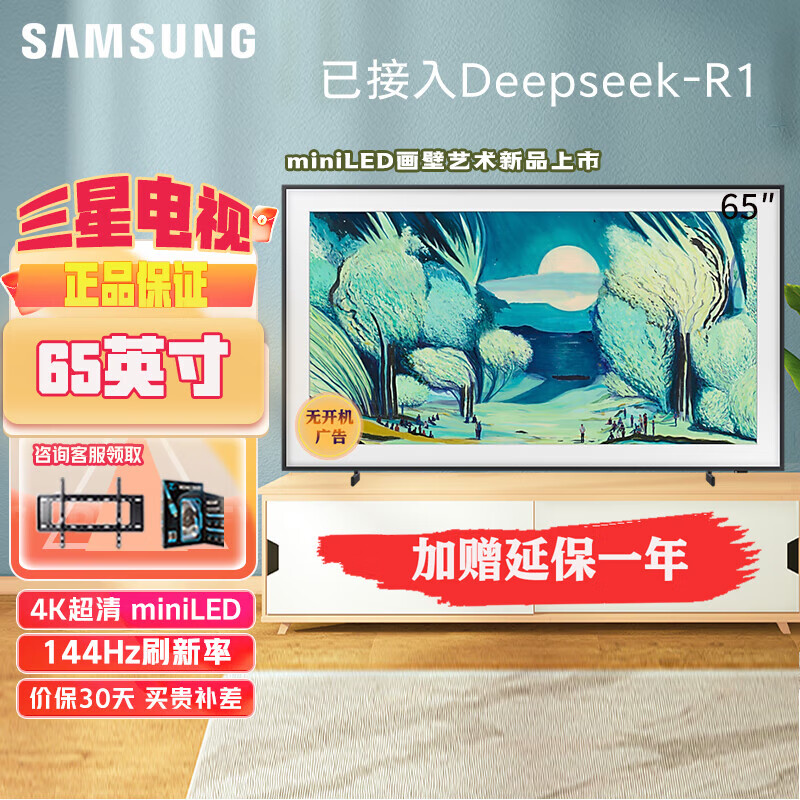 三星（SAMSUNG） LS03F系列 智能电视 Frame画壁艺术电视 AI电视 144Hz 量子哑光屏显 65英寸 QA65LS03FAJXXZ一级能效补贴