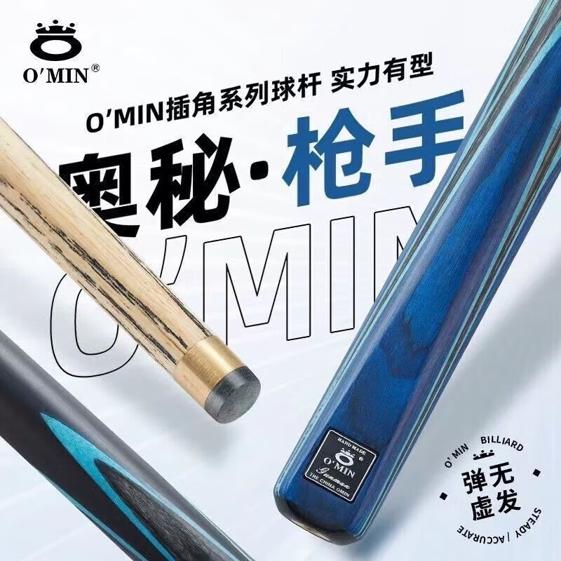 奧秘（O’MIN）2025新款【磨砂防滑】啟蒙臺(tái)球桿中式黑八桌球桿斯諾克小頭桿 不帶桿盒 槍手分體臺(tái)球桿(10mm)帶加長(zhǎng)把