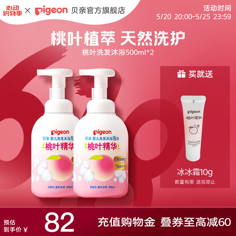 贝亲洗发沐浴二合一 儿童沐浴露 婴儿沐浴露洗发水二合一 桃叶精华 洗发沐浴泡沫500ml*2瓶