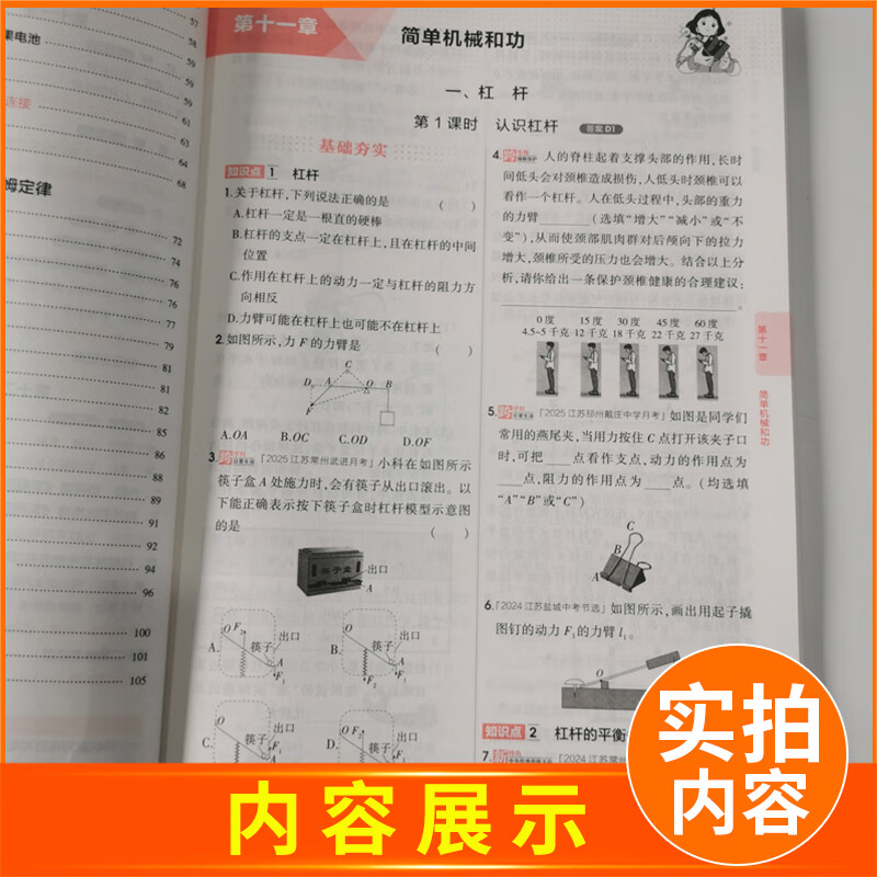 科目自选】2025五年中考三年模拟九年级上册下册全一册数学语文英语物理化学政治历史地理道德与法治9年级上下全套53天天练初中同步练习题 【25秋版】苏科版-物理全一册