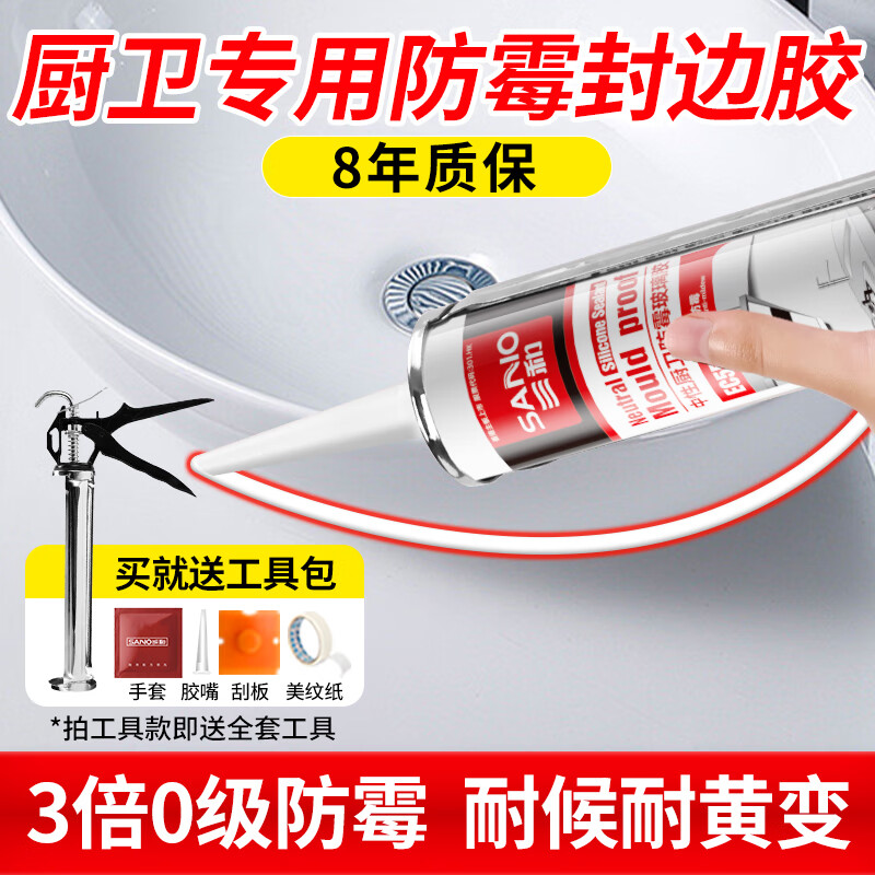 三和防霉封边胶防霉玻璃胶马桶密封胶厨卫防霉玻璃胶防水防霉抖音同款 【加量不加价】3倍0级防霉-瓷白270ml-无工具款