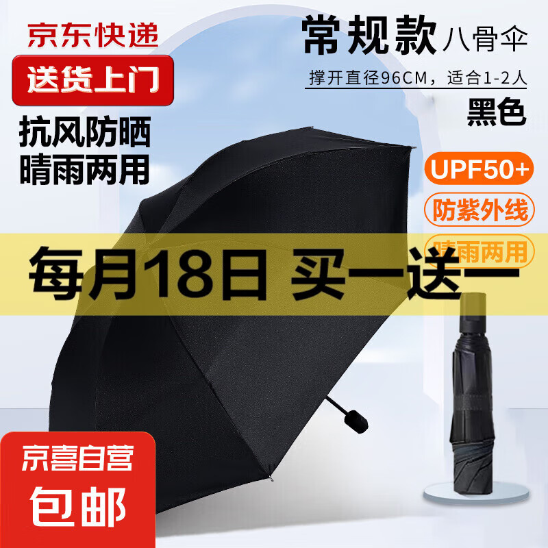 出行必备⭐晴雨两用简约隔热双人雨伞防紫外线遮阳防晒伞自动大号 8骨黑胶手动-黑色