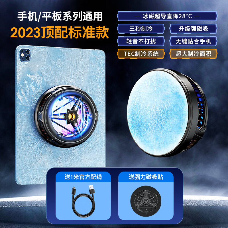 磁吸式手机平板散热器静音数显制冷半导体降温散热直播游戏制冰 x18-手机磁吸半导体散热器
