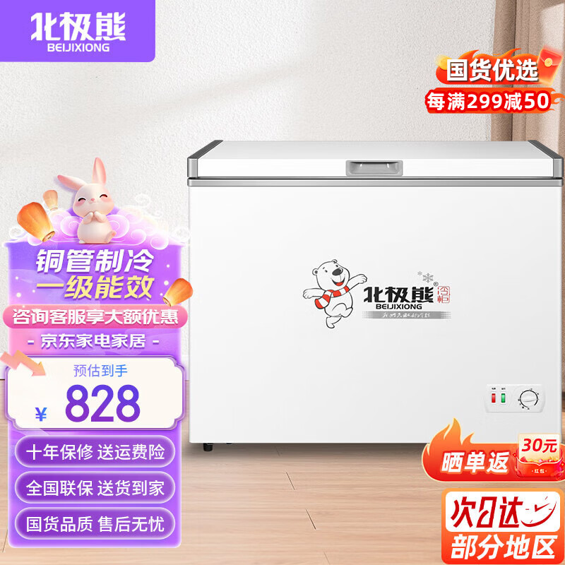 北极熊（BEIJIXIONG）冰柜商用卧式大容量冷柜家用冷藏冷冻单双温展示柜铜管部件 【428款】单温一级能效 1074*565*825