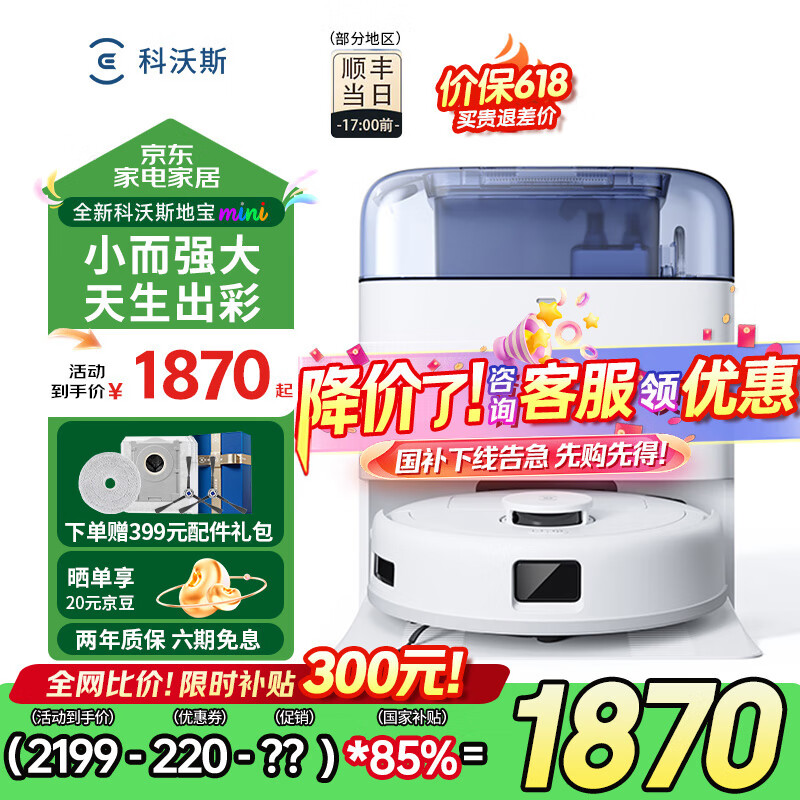科沃斯地宝mini扫地机器人扫拖一体自动洗抹布全自动智能家用 蓝色