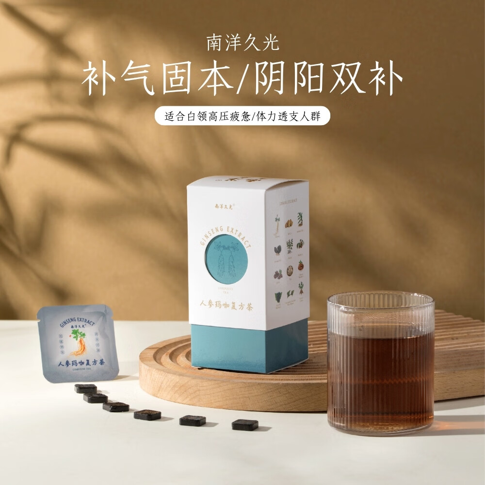 人參瑪咖復(fù)方茶養(yǎng)生茶膏普洱黃精覆盆子山藥枸杞桑葚杜仲雄花葛根