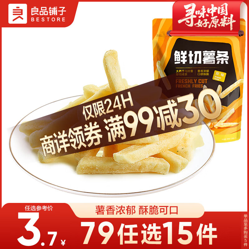 良品铺子薯条原味100g膨化小吃薯条原味脆薯条休闲零食