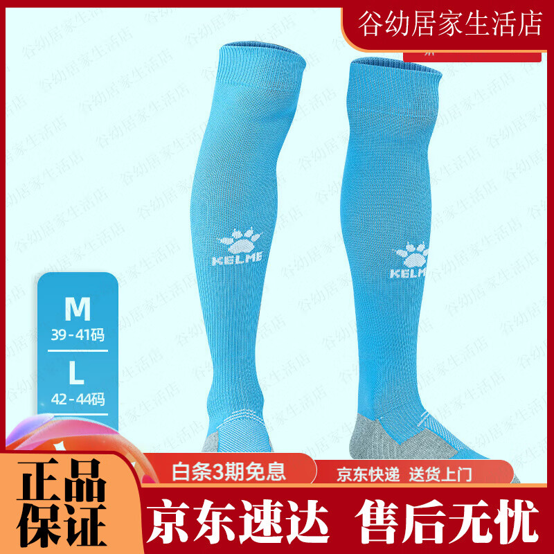 KEME足球袜长筒袜男款白色防滑毛巾底过膝篮球运动袜子 天蓝白 l