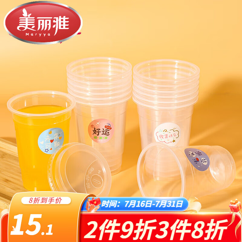 美丽雅 一次性嘟嘟杯奶茶杯咖啡杯 20套-500ml（带盖送贴纸）