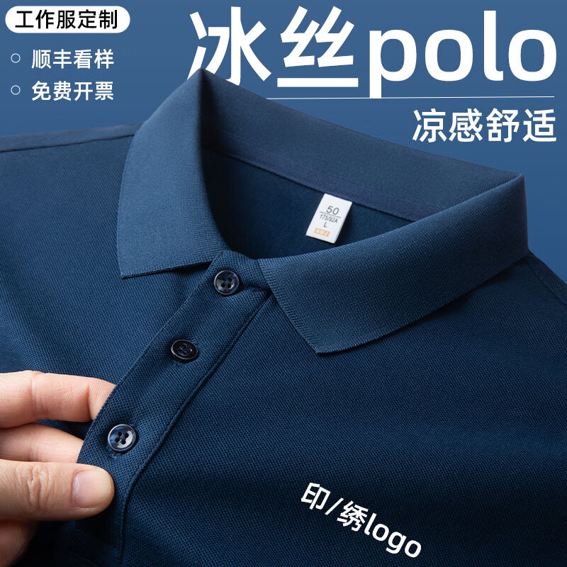 蓝之旺 T恤定制工作服印logo印字夏季短袖polo企业文化衫团体服订做衣服 舒适凉感款藏青色 L