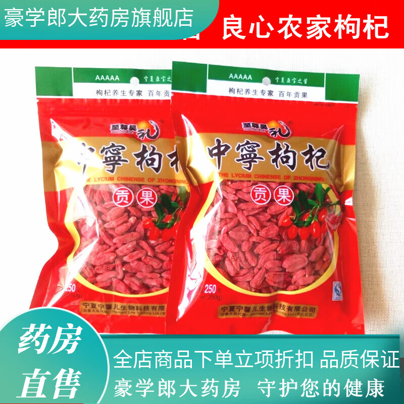 中宁枸杞新货宁夏枸杞中宁枸杞贡果枸杞农家苟杞子特产红枸杞免洗枸枸500g