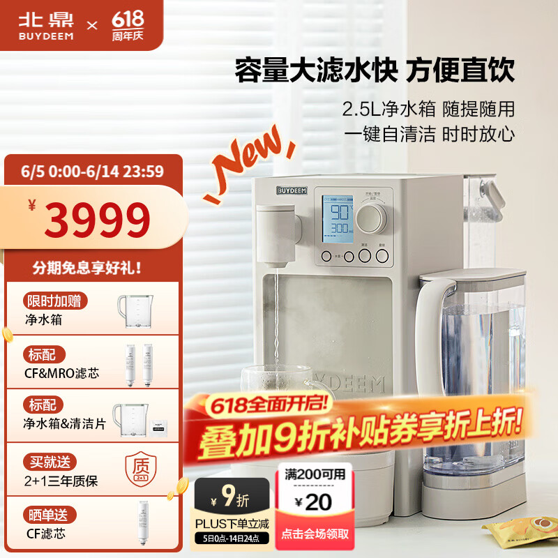 北鼎（Buydeem）净饮机 家用台式饮水机 杜邦RO反渗透滤芯 即热多功能净水器 一体式免安装直饮水机 【燕麦白】SP552|RO反渗透膜