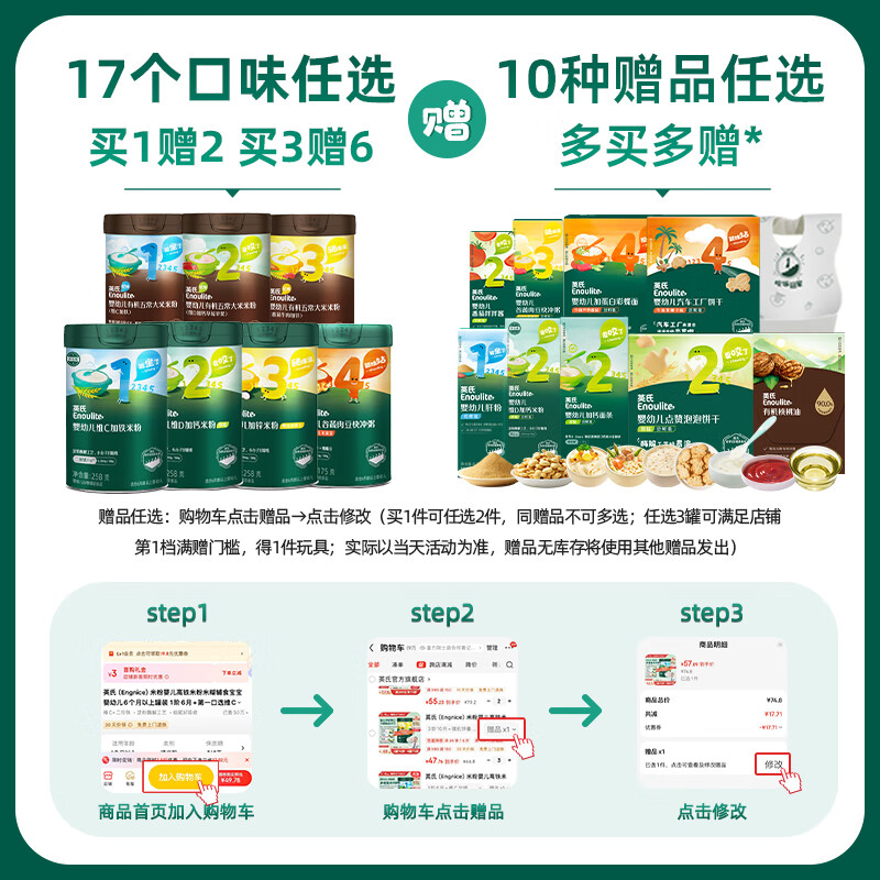 英氏（Engnice）米粉婴儿高铁有机米粉米糊辅食宝宝婴幼儿6个月以上罐装 3阶10月+鳕鱼胡萝卜 258g*1罐