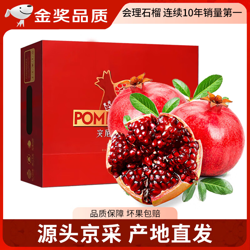 【限时优惠】旭霁突尼斯软籽石榴仅售49元,超值中秋礼盒大揭秘! 【限时优惠】旭霁突尼斯软籽石榴仅售49元,超值中秋礼盒大揭秘!