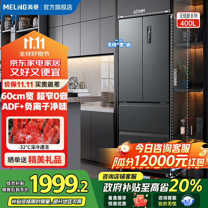 MEILING/���� 400�� ��ʽ���� ���� BCD-400WP9CZX 
