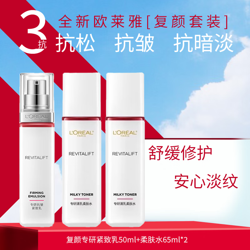 ���ڲ�����ŷ���� L'OREAL����ר�п���ˮ�鵭���ӻƴ���Һ��ˮ��ʪŮʿ��ױ����Ʒ��װ���� �������ˮ65ml*2+������Һ50ml