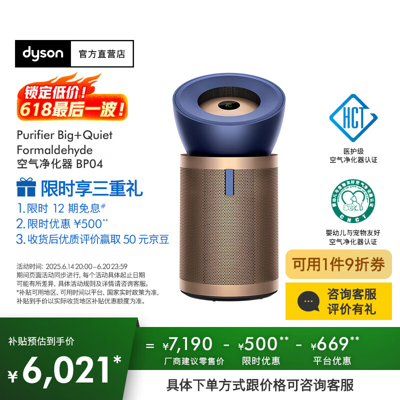戴森（DYSON）【国家补贴15%】BP04空气净化器旗舰款 大面积净化分解甲醛 五重传感器监测系统 医护级 宠护认证 【蓝金色】