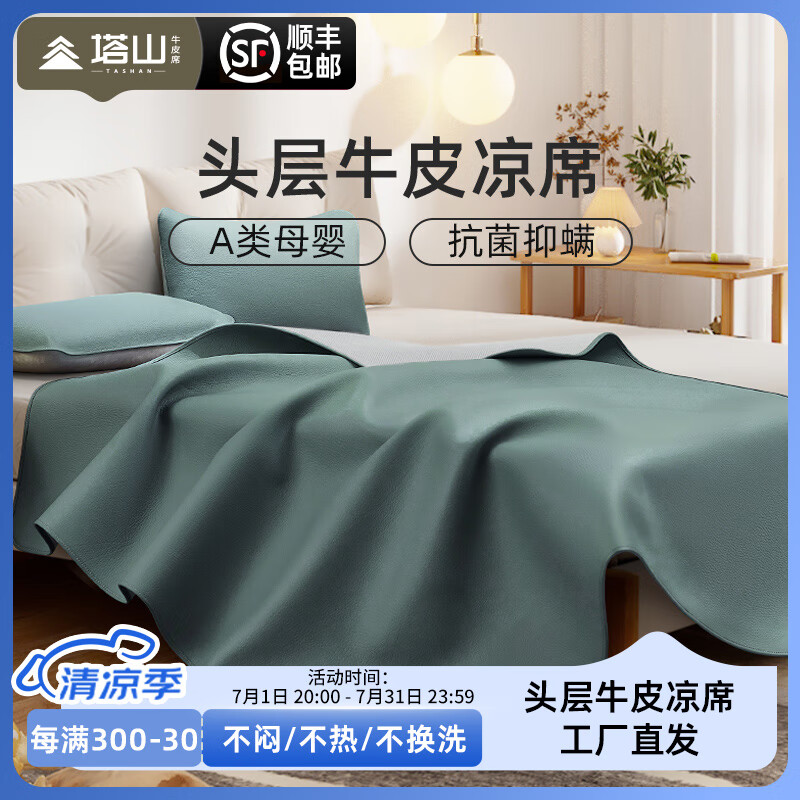 塔山塔山頭層牛皮涼席夏季空調(diào)涼席純色軟席皮席 墨玉綠 三件套 200cm*180cm
