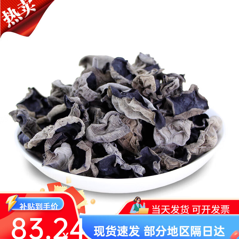 北域珍奇東北木耳特產(chǎn)黑木耳干貨秋木耳批發(fā)東寧 黑木耳250g*2袋