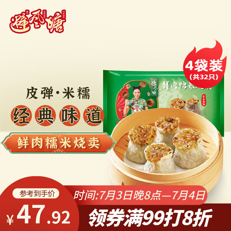 避风塘 鲜肉糯米烧卖240g*4袋 冷冻面点早餐 烧麦 港式干蒸点心