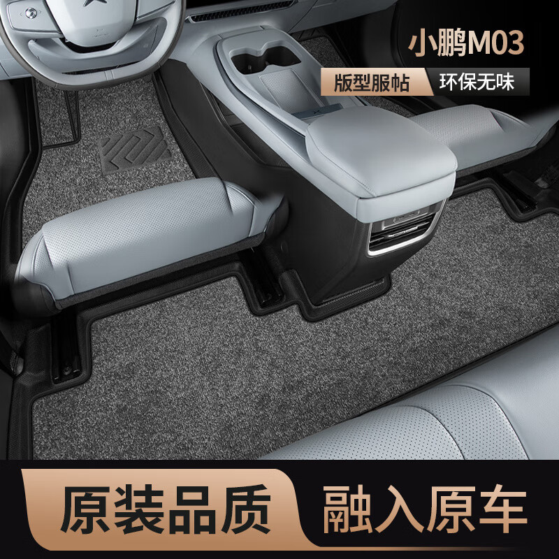 顺猫小鹏m03脚垫全包围mona mo3汽车用品2025款专用tpe地毯式内饰配件 ___原装品质_融入原车___ 小鹏m03__MONA_M03