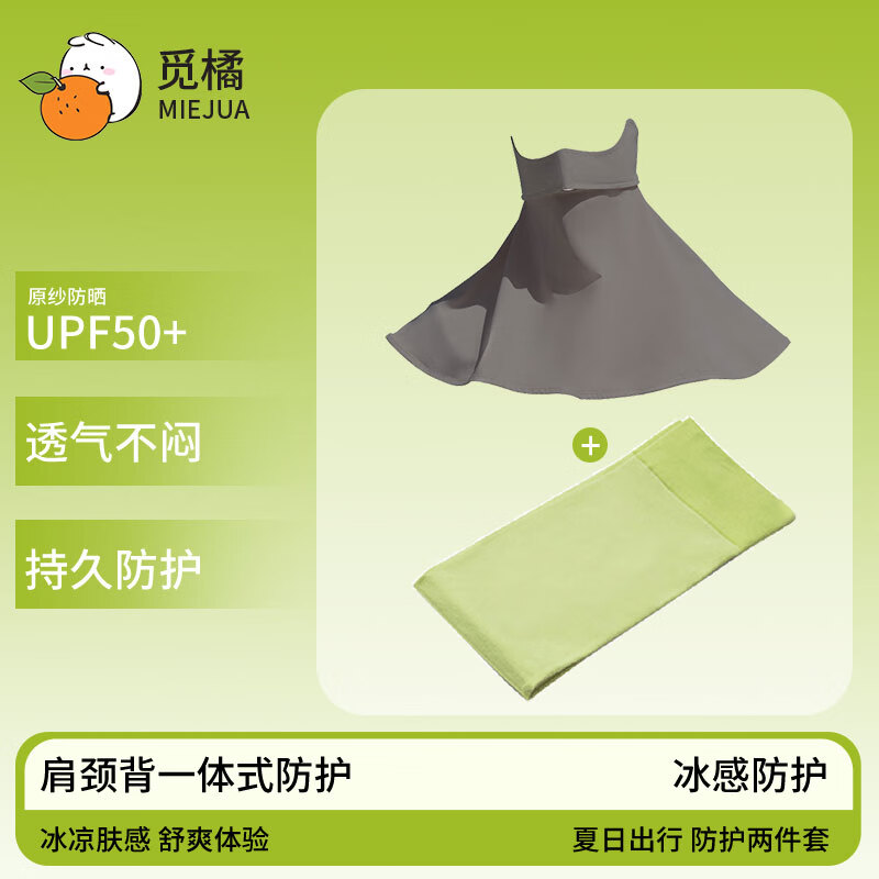 觅橘护颈防晒口罩冰丝面罩脸罩户外立体护颈透气薄款冰袖防晒袖套护臂 护颈口罩灰+冰袖绿